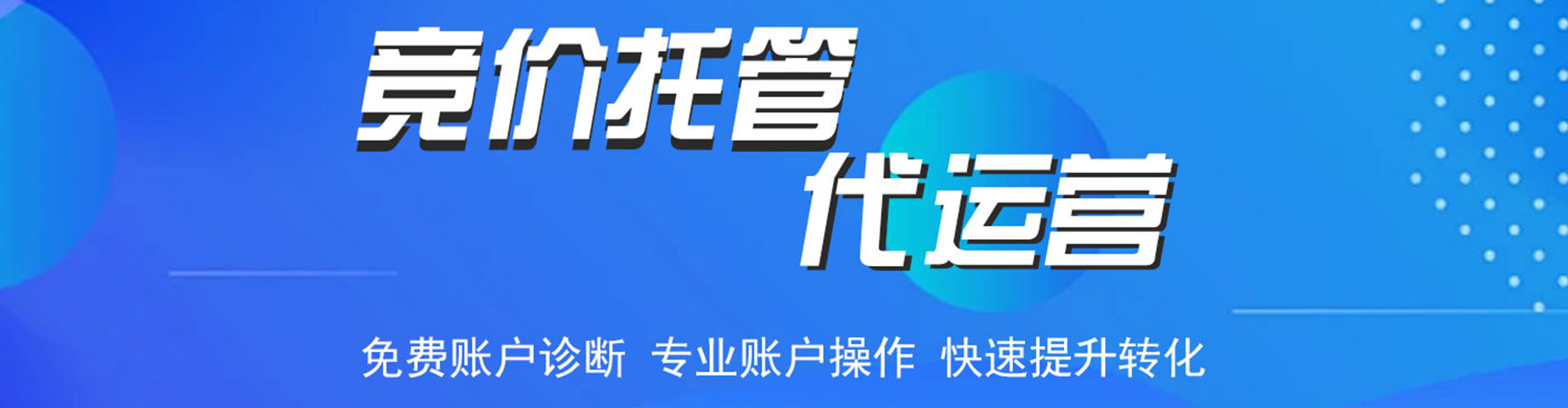 四会推广竞价
